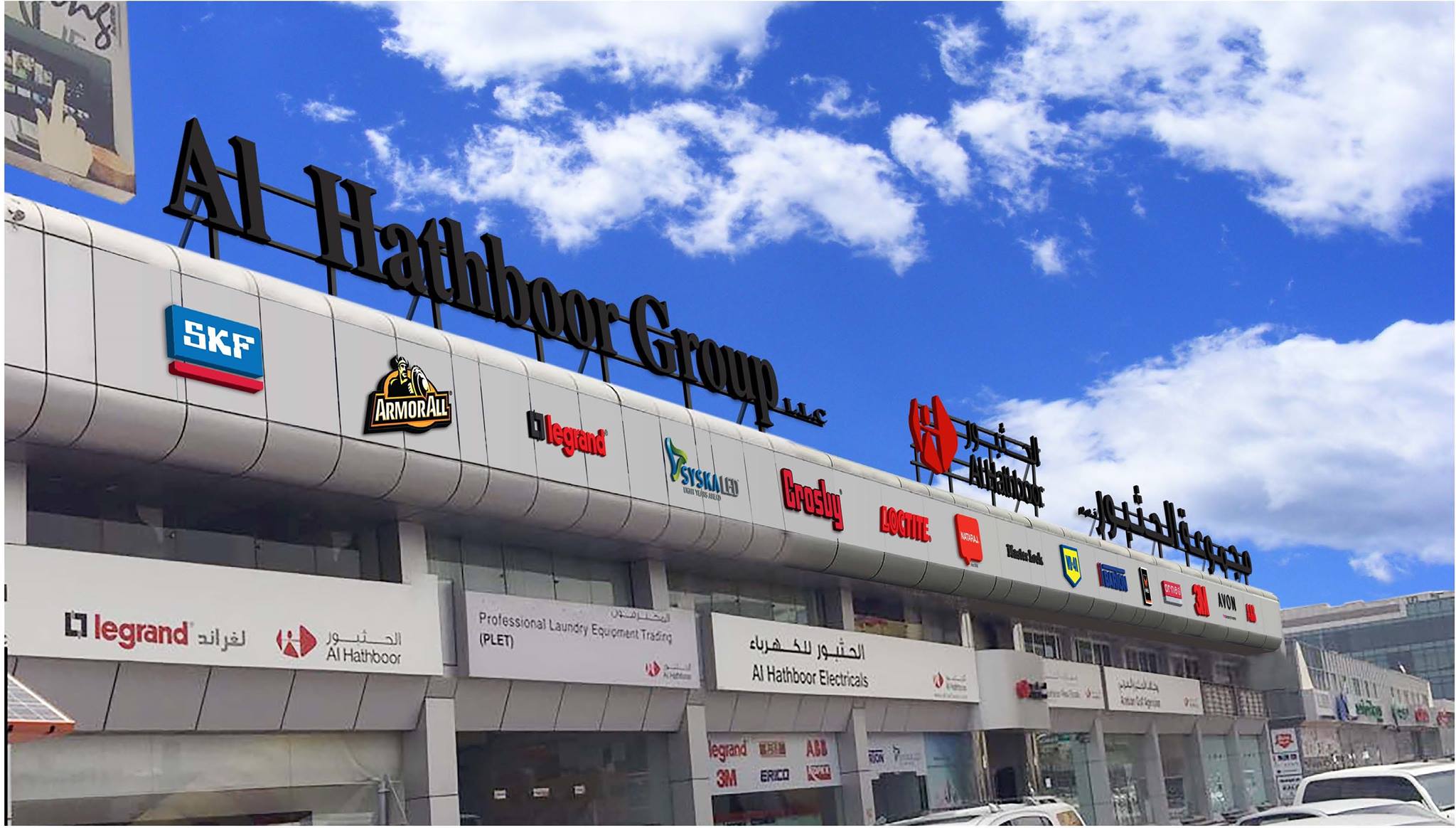 Al Hathboor International: Full Range of Cosmetics